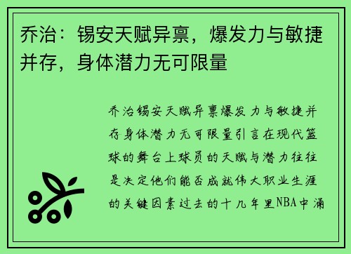 乔治：锡安天赋异禀，爆发力与敏捷并存，身体潜力无可限量