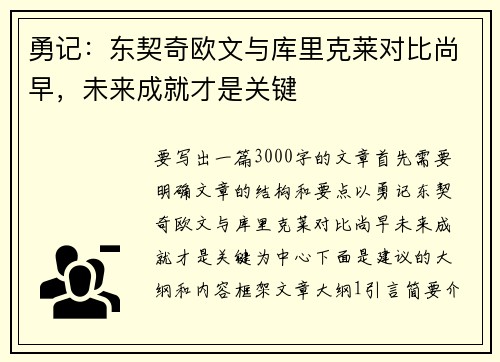 勇记：东契奇欧文与库里克莱对比尚早，未来成就才是关键