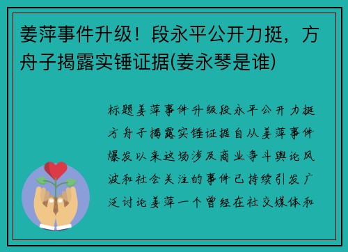 姜萍事件升级！段永平公开力挺，方舟子揭露实锤证据(姜永琴是谁)