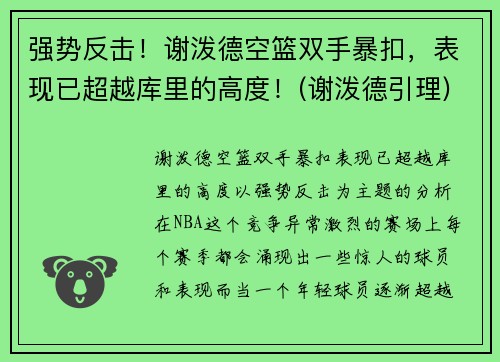 强势反击！谢泼德空篮双手暴扣，表现已超越库里的高度！(谢泼德引理)