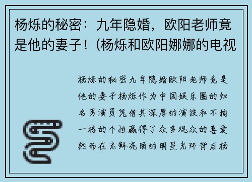 杨烁的秘密：九年隐婚，欧阳老师竟是他的妻子！(杨烁和欧阳娜娜的电视剧)