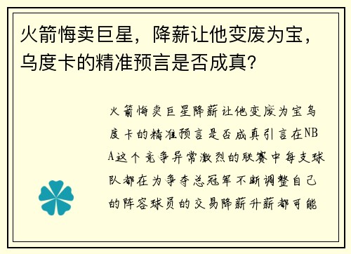 火箭悔卖巨星，降薪让他变废为宝，乌度卡的精准预言是否成真？