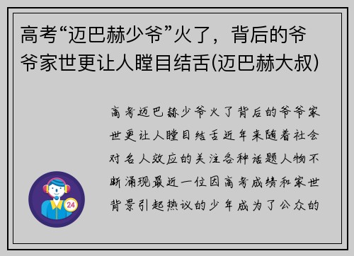 高考“迈巴赫少爷”火了，背后的爷爷家世更让人瞠目结舌(迈巴赫大叔)