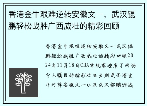香港金牛艰难逆转安徽文一，武汉锟鹏轻松战胜广西威壮的精彩回顾