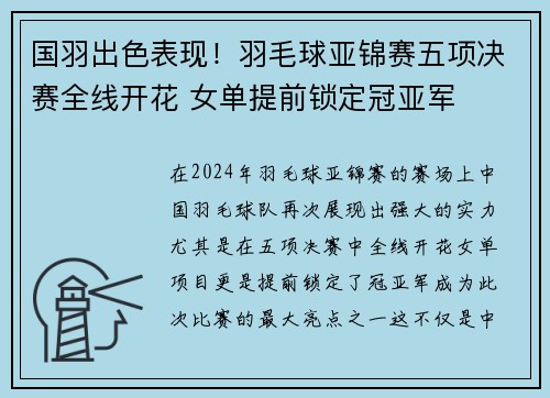 国羽出色表现！羽毛球亚锦赛五项决赛全线开花 女单提前锁定冠亚军