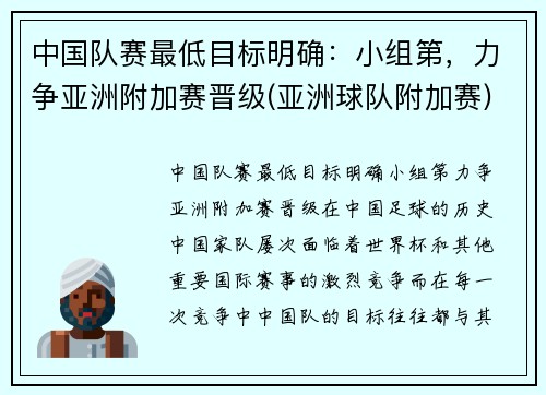 中国队赛最低目标明确：小组第，力争亚洲附加赛晋级(亚洲球队附加赛)