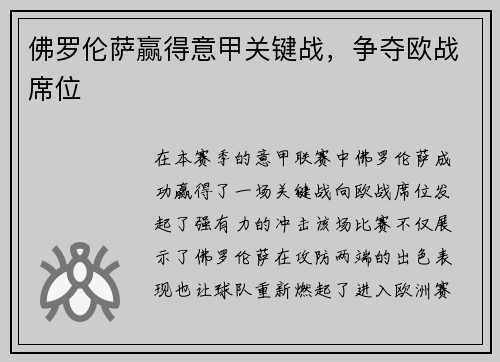 佛罗伦萨赢得意甲关键战，争夺欧战席位