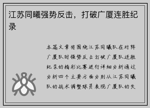 江苏同曦强势反击，打破广厦连胜纪录