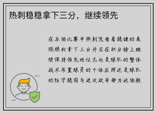 热刺稳稳拿下三分，继续领先