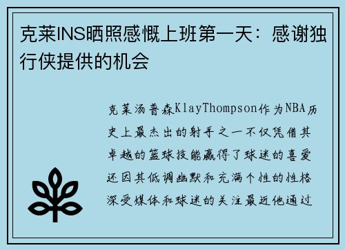 克莱INS晒照感慨上班第一天：感谢独行侠提供的机会