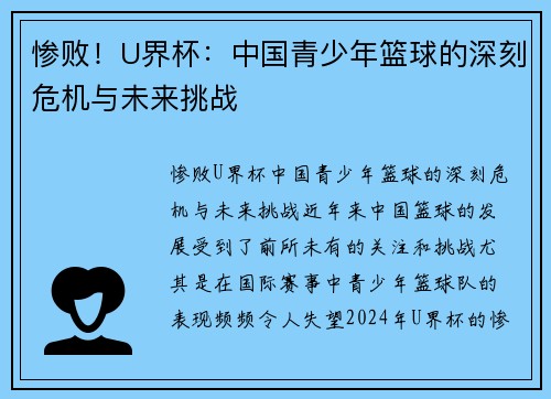 惨败！U界杯：中国青少年篮球的深刻危机与未来挑战