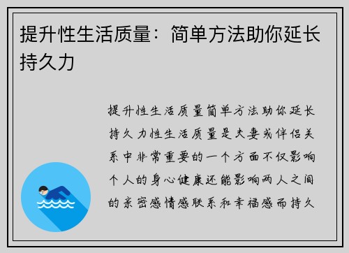 提升性生活质量：简单方法助你延长持久力
